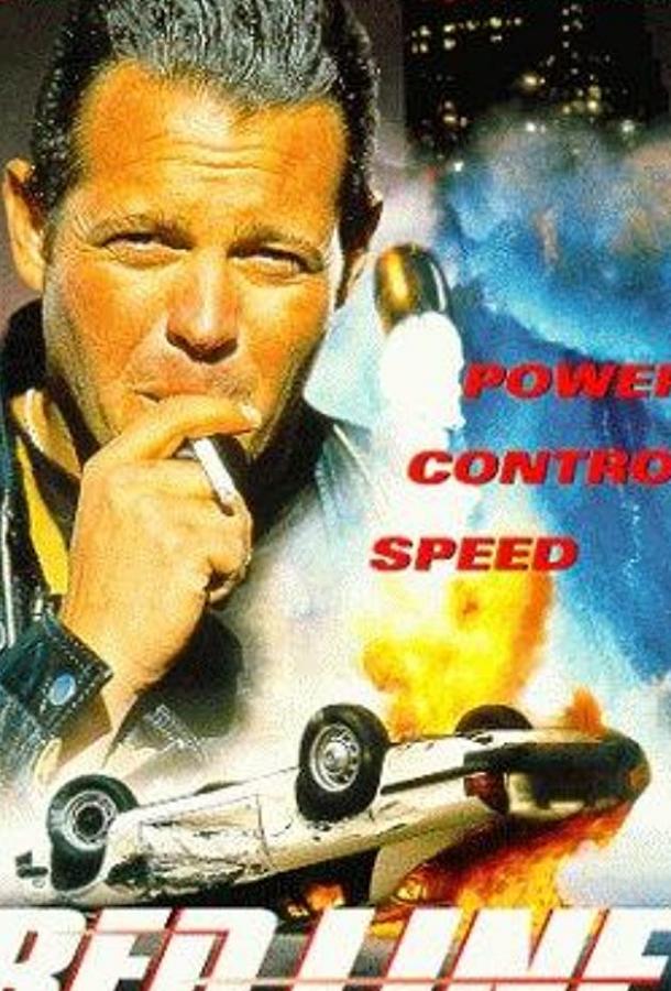 Постер к Красная линия (1995)