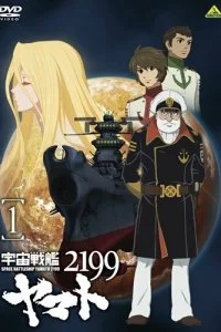 2199: Космический крейсер Ямато. Глава 1 (2012)