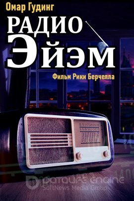 Постер к Радио ЭйЭм (2021)
